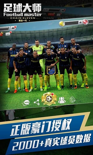 足球大师九游版v2.11.9截图1