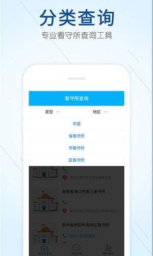 看守所查询appv1.10截图1