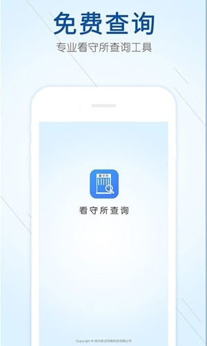 看守所查询appv1.10截图3