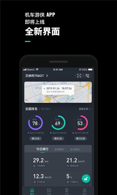 机车游侠v4.7截图1