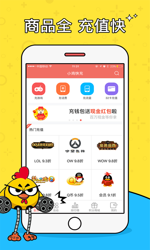 小鸡快充v3.5.6截图2