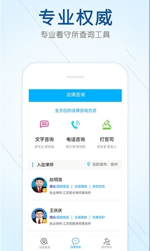 看守所查询appv1.10截图2