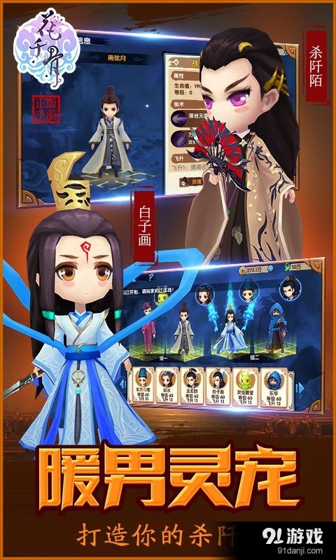 花千骨(送白子画)v1.0.7截图3