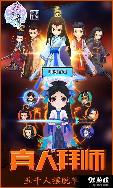 花千骨(送白子画)v1.0.7截图5