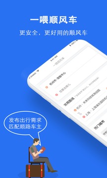 顺风车appv5.12.6截图1