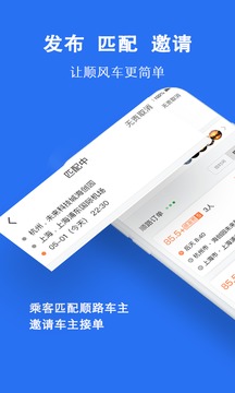 顺风车appv5.12.6截图4