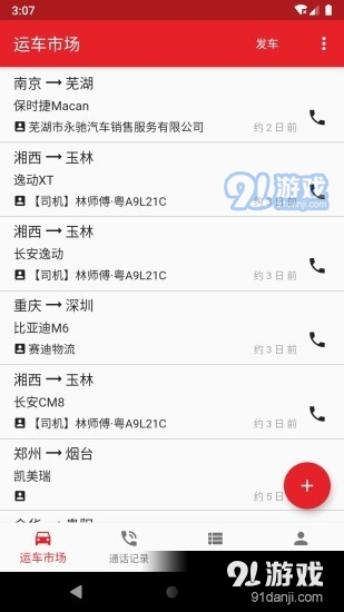运车助手v2.4.5截图1