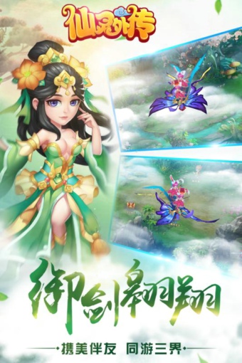 仙灵外传九游版v0.8.5截图4