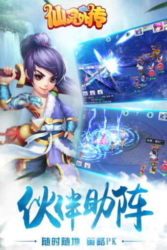 仙灵外传九游版v0.8.5截图3