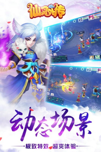 仙灵外传九游版v0.8.5截图1