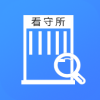 看守所查询appv1.10