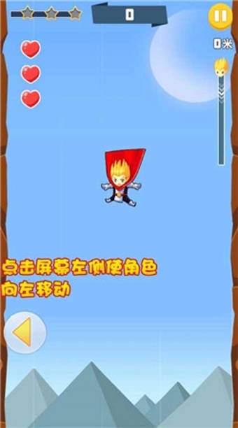 空中酷跑v1.7截图3