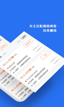 顺风车appv5.12.6截图5