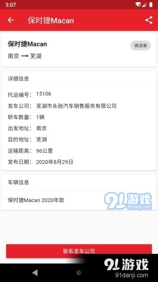 运车助手v2.4.5截图2