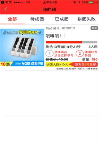 共享拼v2.5截图1