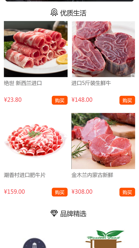 农牧业商城v1.8截图2