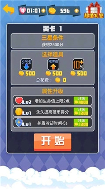 空中酷跑v1.7截图4