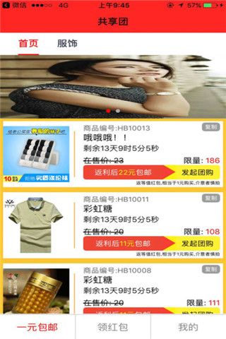 共享拼v2.5截图3