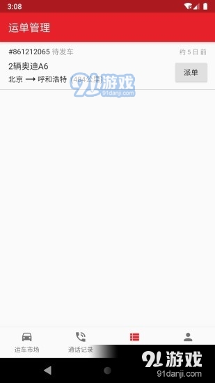 运车助手v2.4.5截图3