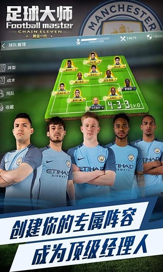 足球大师九游版v2.11.9截图2