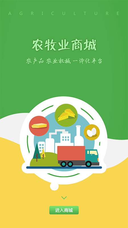 农牧业商城v1.8截图4