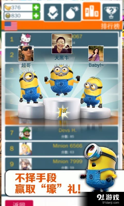 神偷奶爸：小黄人快跑v4.3.13截图5