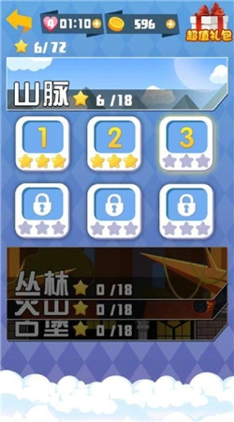 空中酷跑v1.7截图5