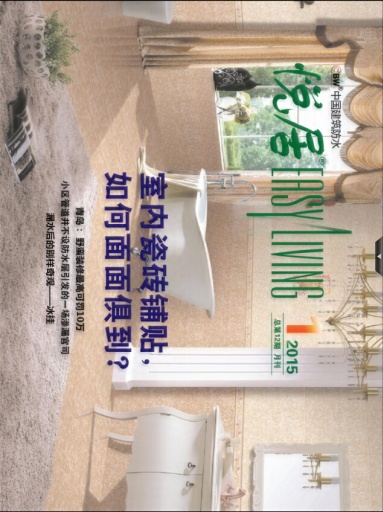 中国建筑防水悦居HDv3.10.6截图1