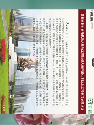 中国建筑防水悦居HDv3.10.6截图2