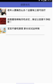 健康快讯v1.14截图1