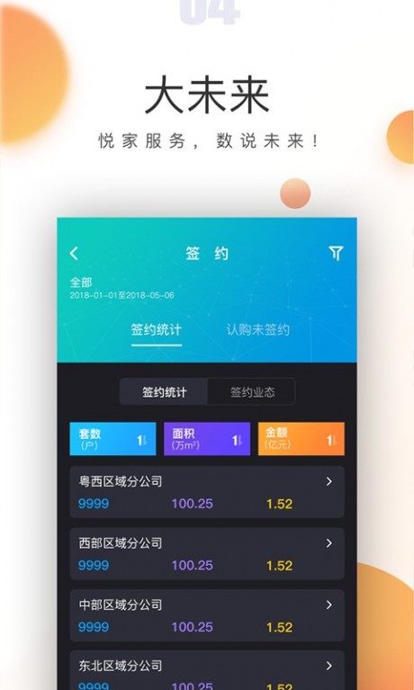 悦家云高管v2.7截图2