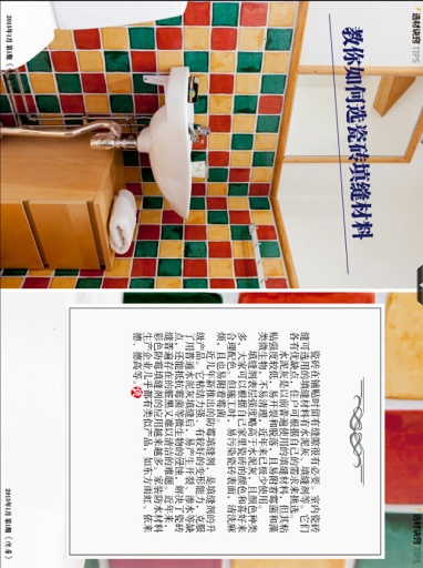 中国建筑防水悦居HDv3.10.6截图4