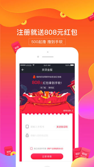 京贷金服v1.8截图1