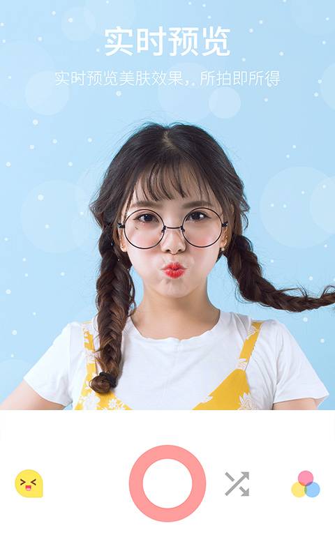 美自拍v32.8截图1