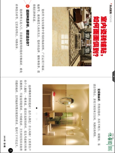 中国建筑防水悦居HDv3.10.6截图5