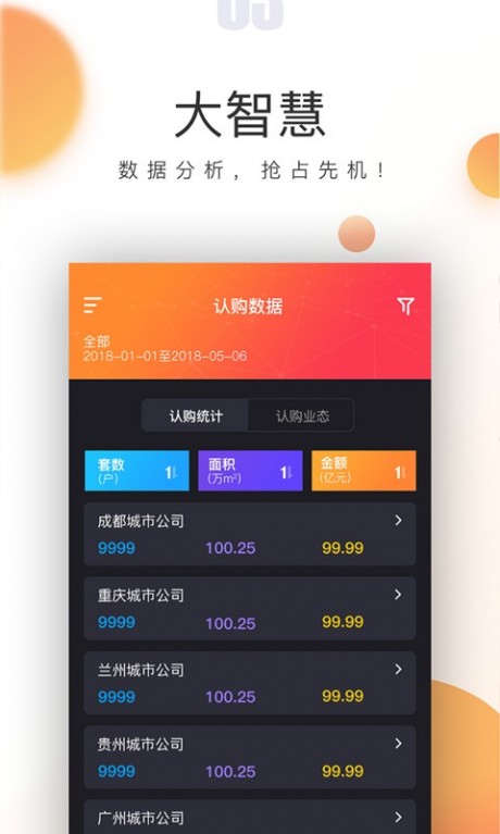 悦家云高管v2.7截图3
