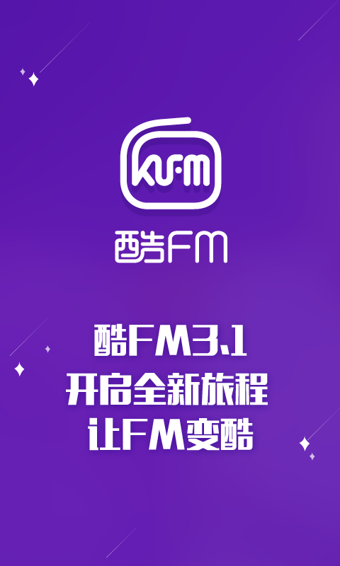 酷狗FMv4.7.7截图4
