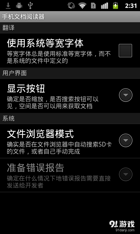 手机文档阅读器v1.25.11截图4