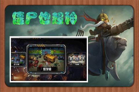 僵尸也超神v2.8截图1