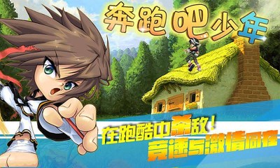 奔跑吧少年之跑酷男孩v1.7截图2