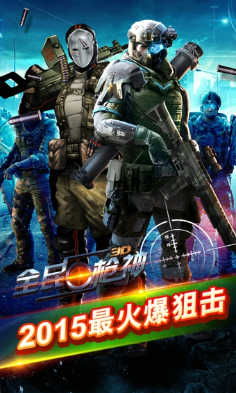 全民枪神v1.10.11截图1