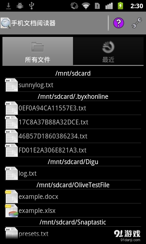 手机文档阅读器v1.25.11截图2