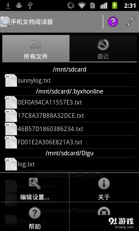 手机文档阅读器v1.25.11截图3