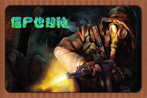 僵尸也超神v2.8截图2