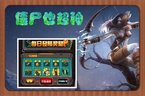 僵尸也超神v2.8截图5