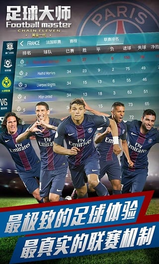 足球大师九游版v2.11.9截图3