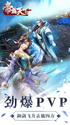 帝霸天下v1.3.6截图3