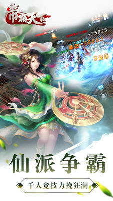 帝霸天下v1.3.6截图5