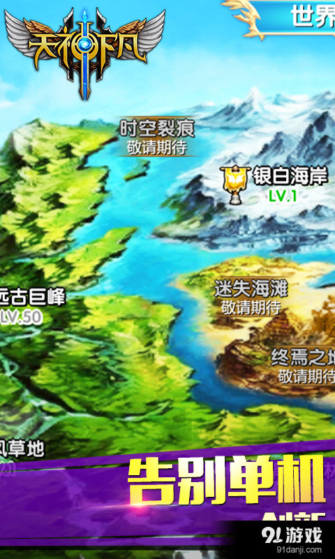 天神下凡v1.4.6截图1