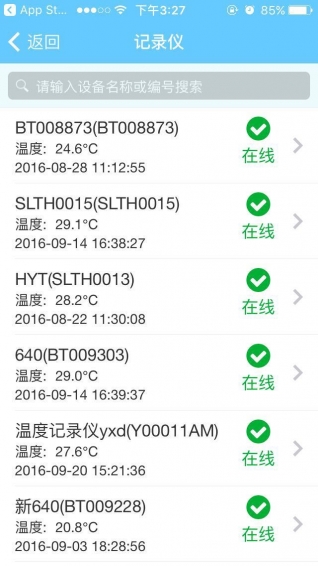 智慧冷链v1.7.12截图1